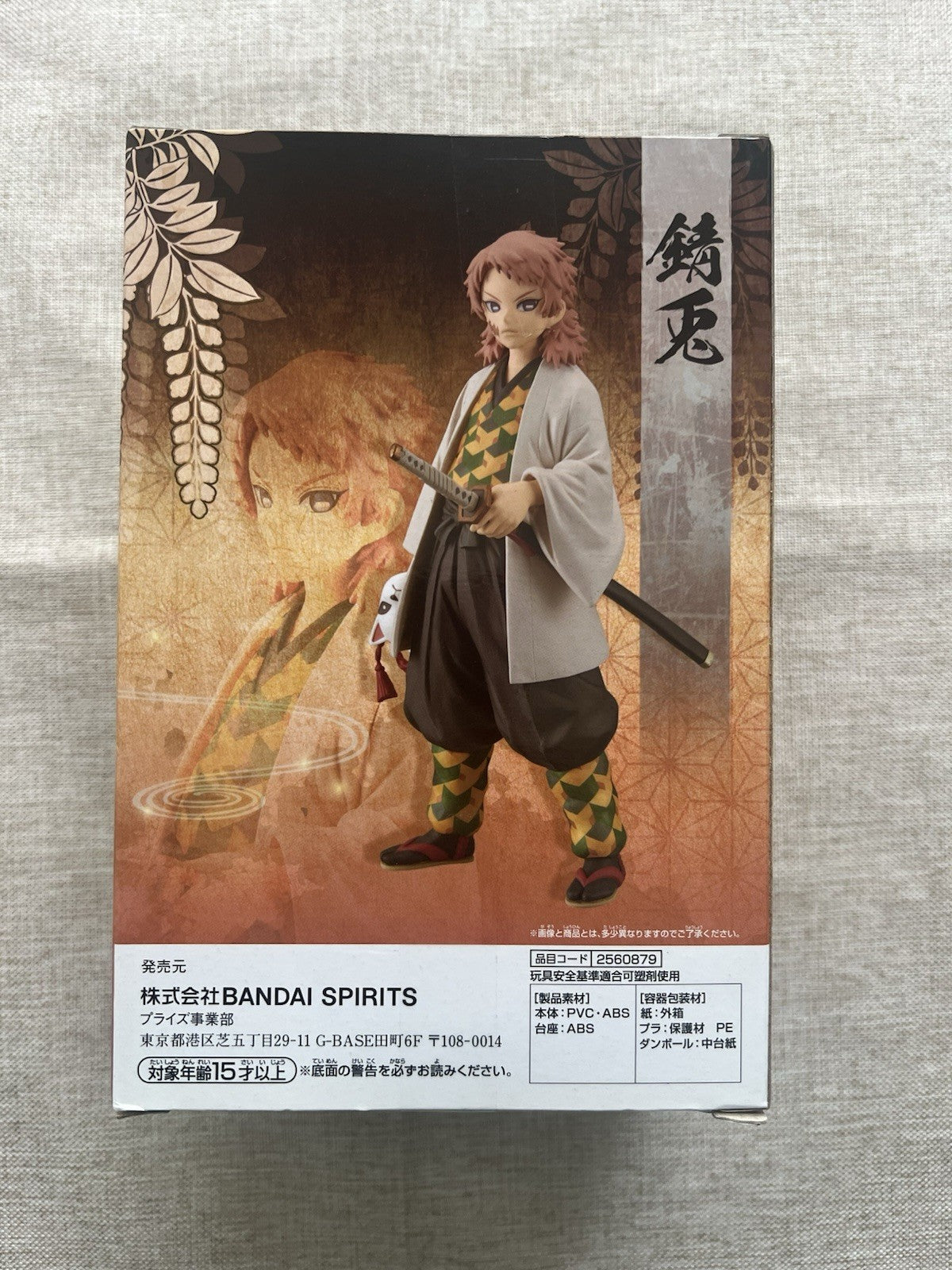 Demon Slayer: Kimetsu no Yaiba Sabito Kizuna No Sou Vol 19 Figure (B/1)