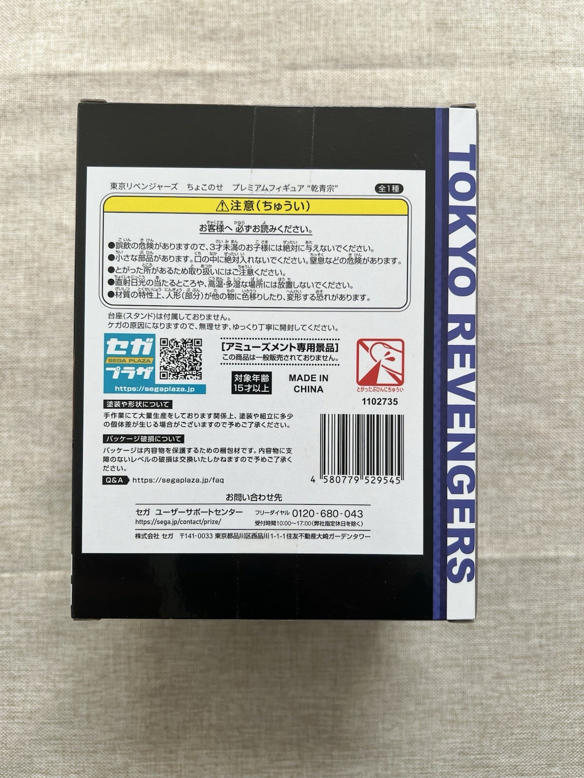 Tokyo Revengers Seishu Inui Chokonose Premium Figure SEGA (B/1)