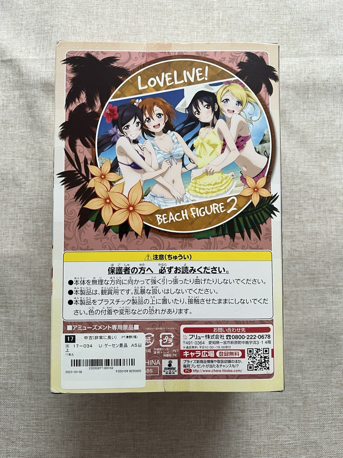 Love Live School Idol Project Eli Ayase Swimsuit Figure FuRyu (B/1)