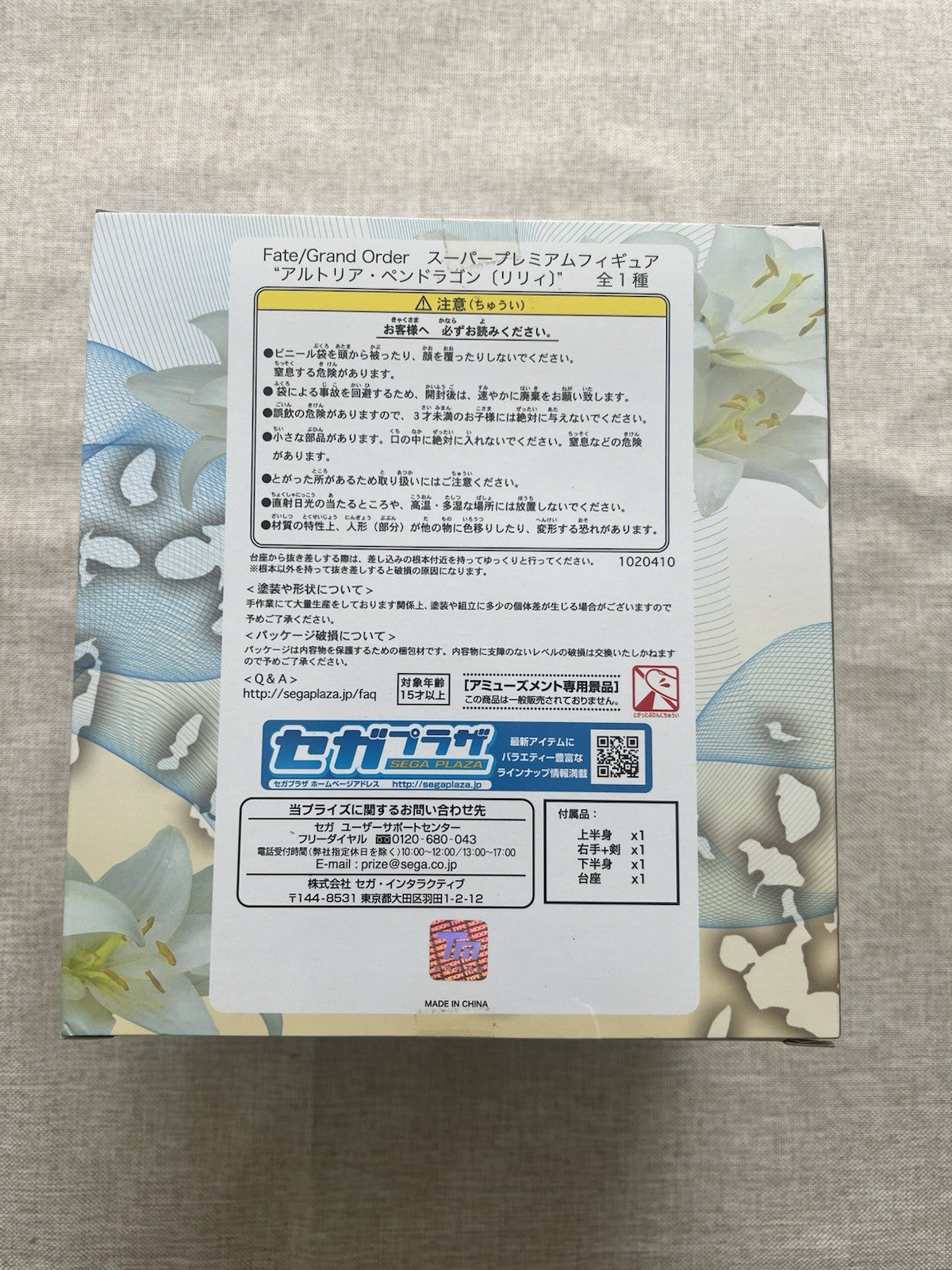 Fate/Grand Order FGO Altria Pendragon SPM Figure SEGA (B/1)