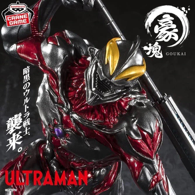 Ultraman Series Goukai Ultraman Belial Figure Banpresto (B/1)