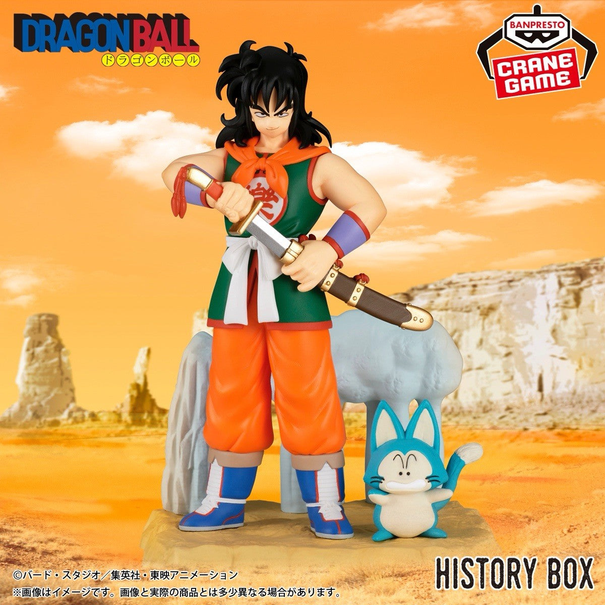 Dragon Ball Yamcha History Box Figure Banpresto (B/1)