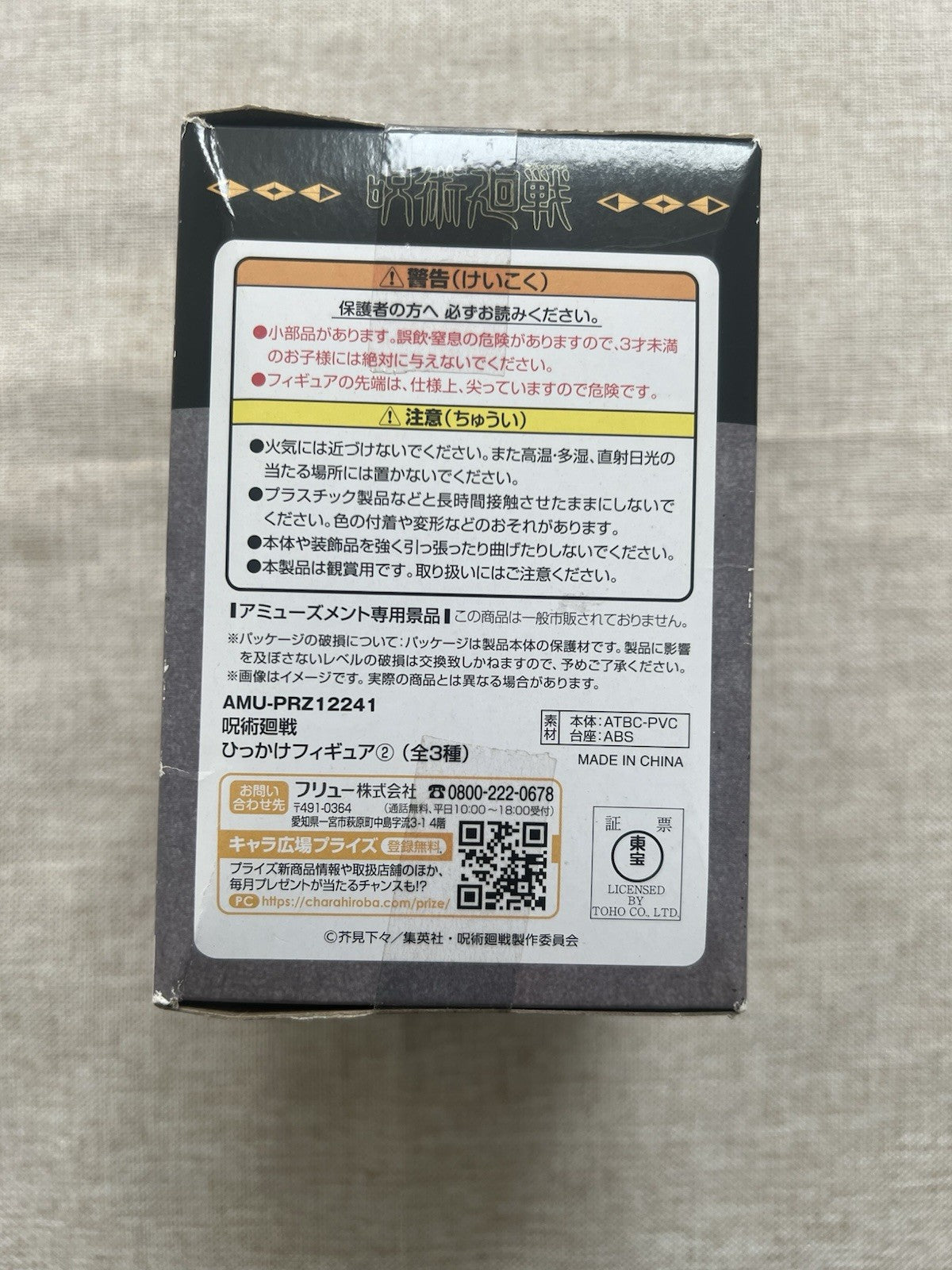 Jujutsu Kaisen Suguru Geto Hikkake Figure FuRyu (C/1)