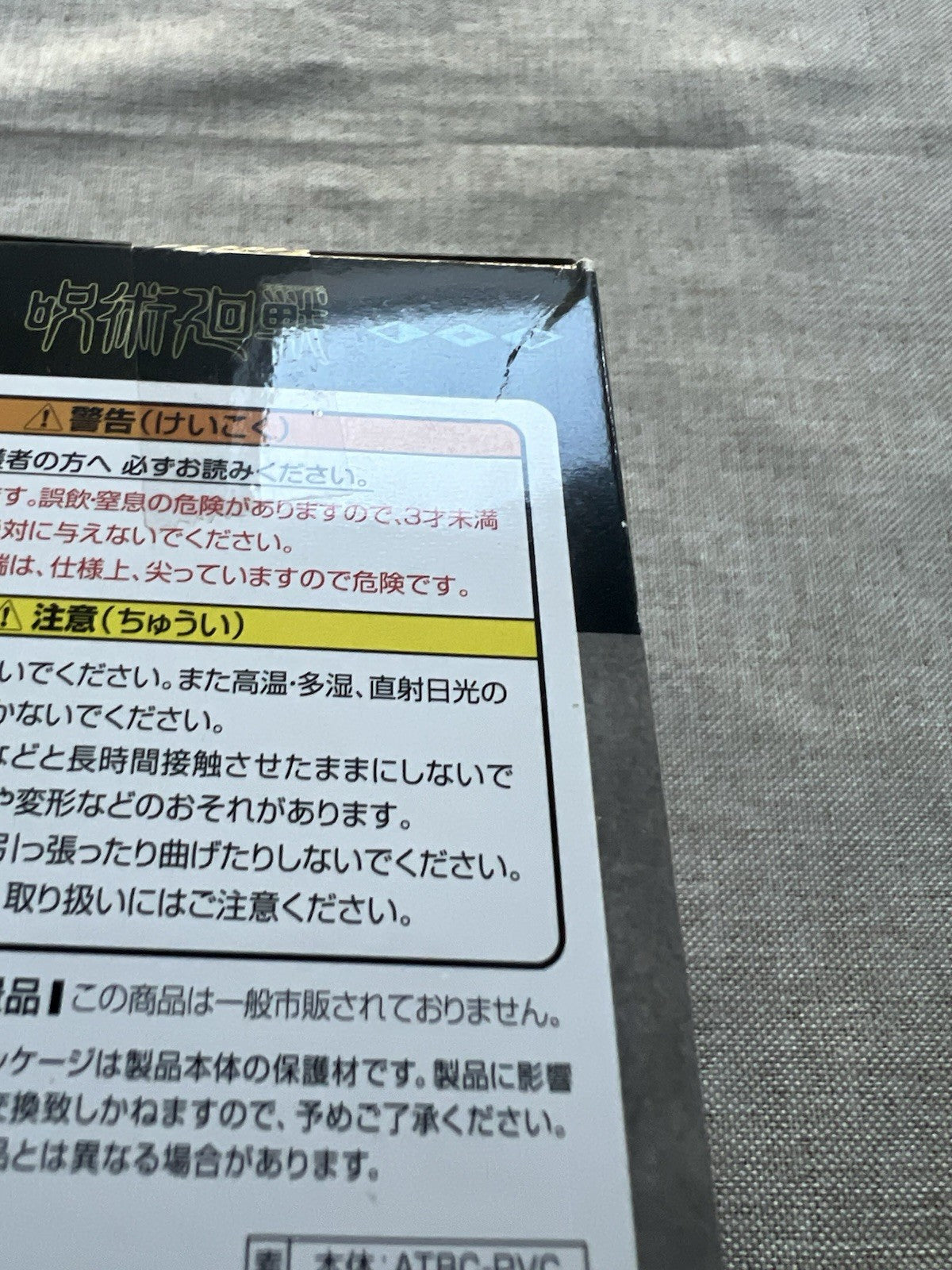Jujutsu Kaisen Suguru Geto Hikkake Figure FuRyu (B/1)