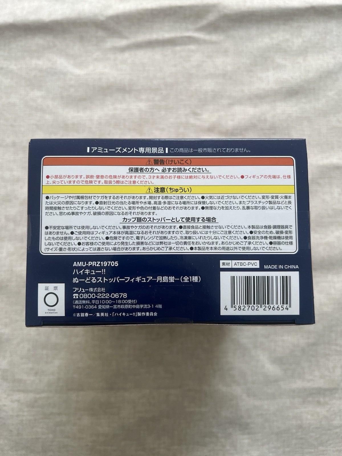 Haikyu!!  Kei Tsukishima Noodle Stopper Figure FuRyu (B/1)