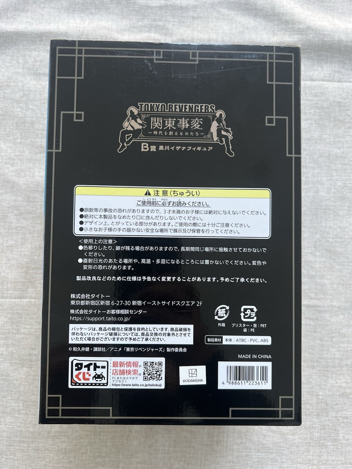Tokyo Revengers Kanto Incident Izana Kurokawa Figure Taito Kuji (B/1)