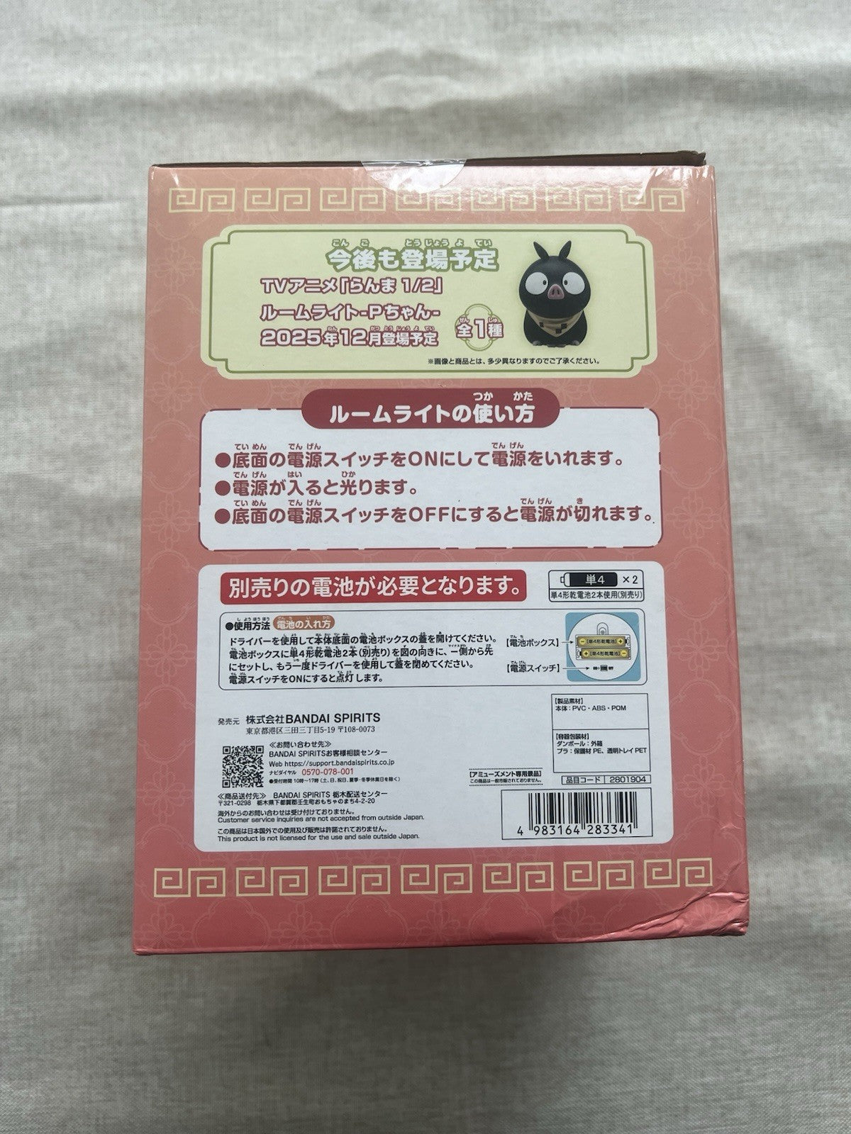 Ranma 1/2 Room Light Saotome Genma (Panda) Figure Banpresto (B/1)