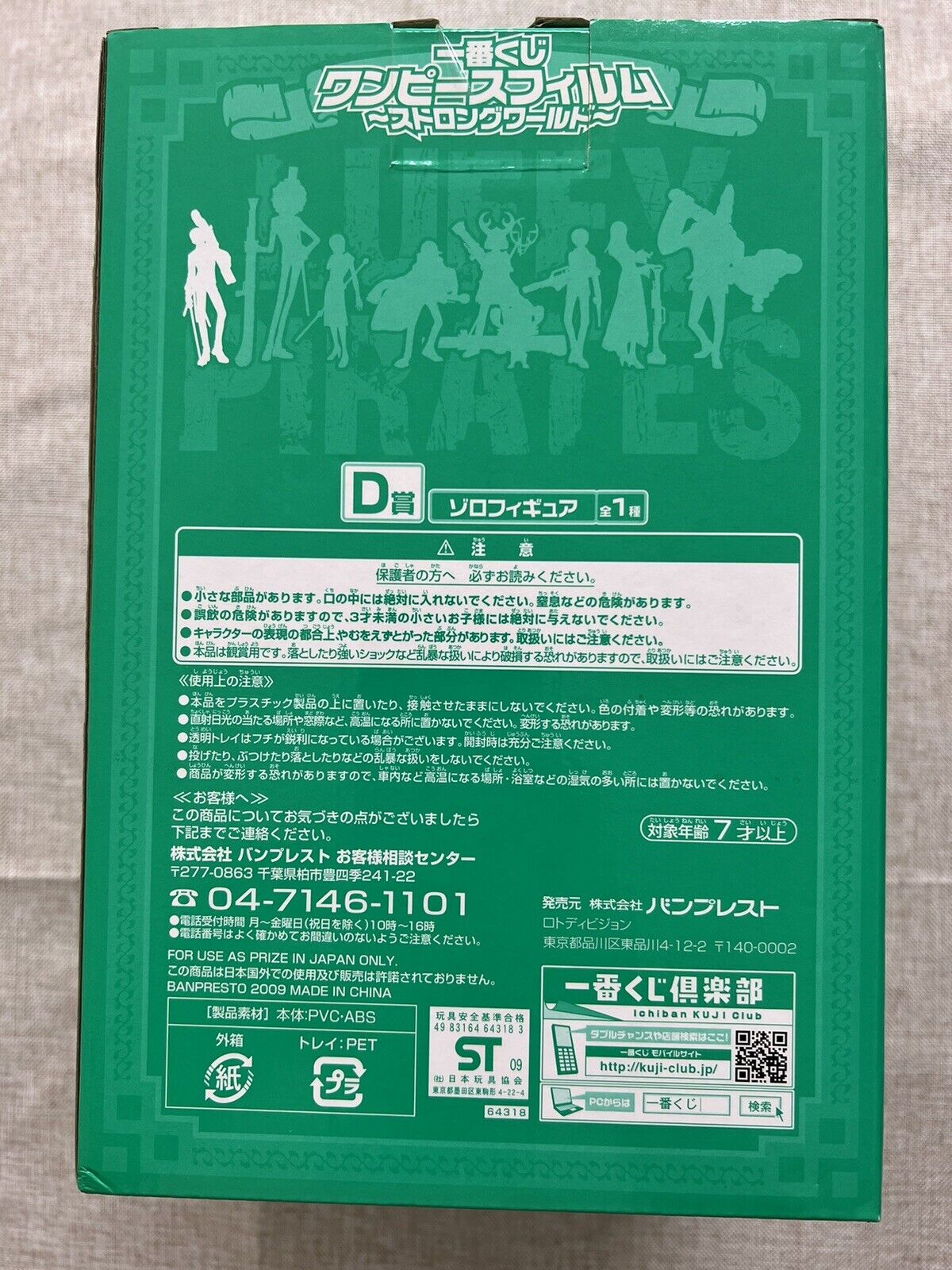 One Piece Strong World Roronoa Zoro Ichiban Kuji  D Figure ( B/1)