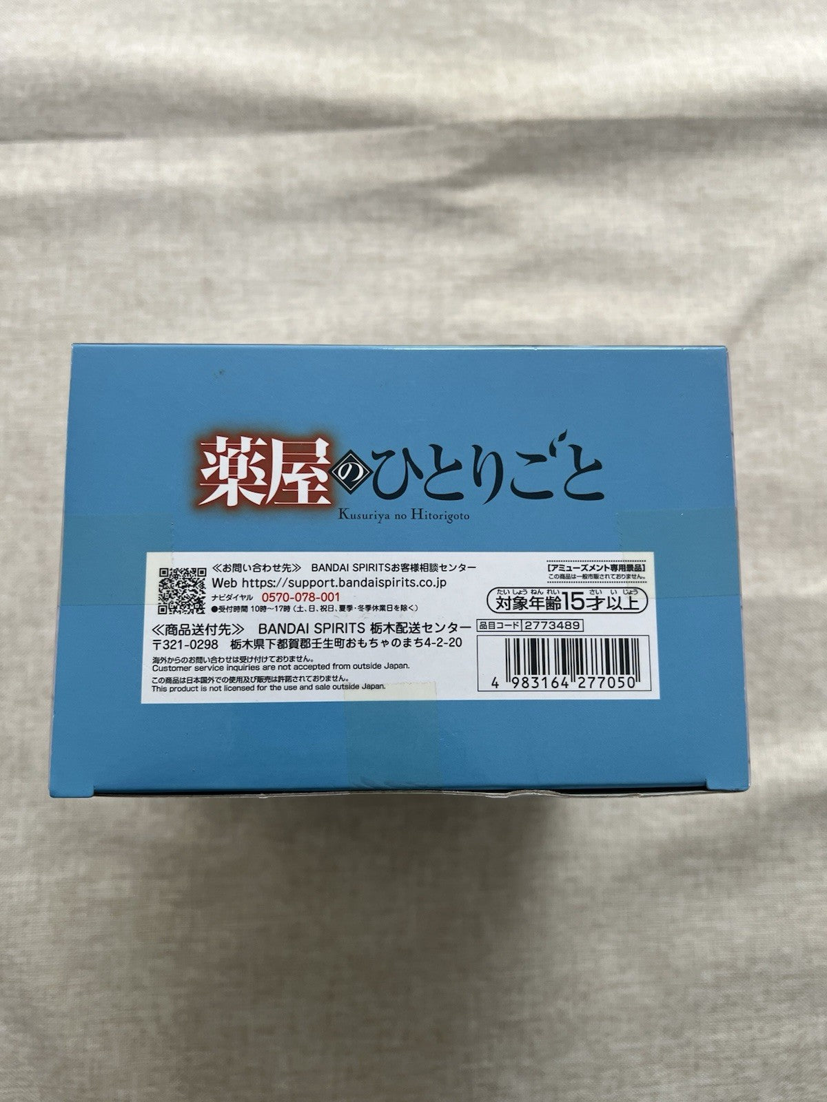 The Apothecary Diaries Maomao Poncho Ver. Figure Banpresto (B/1)