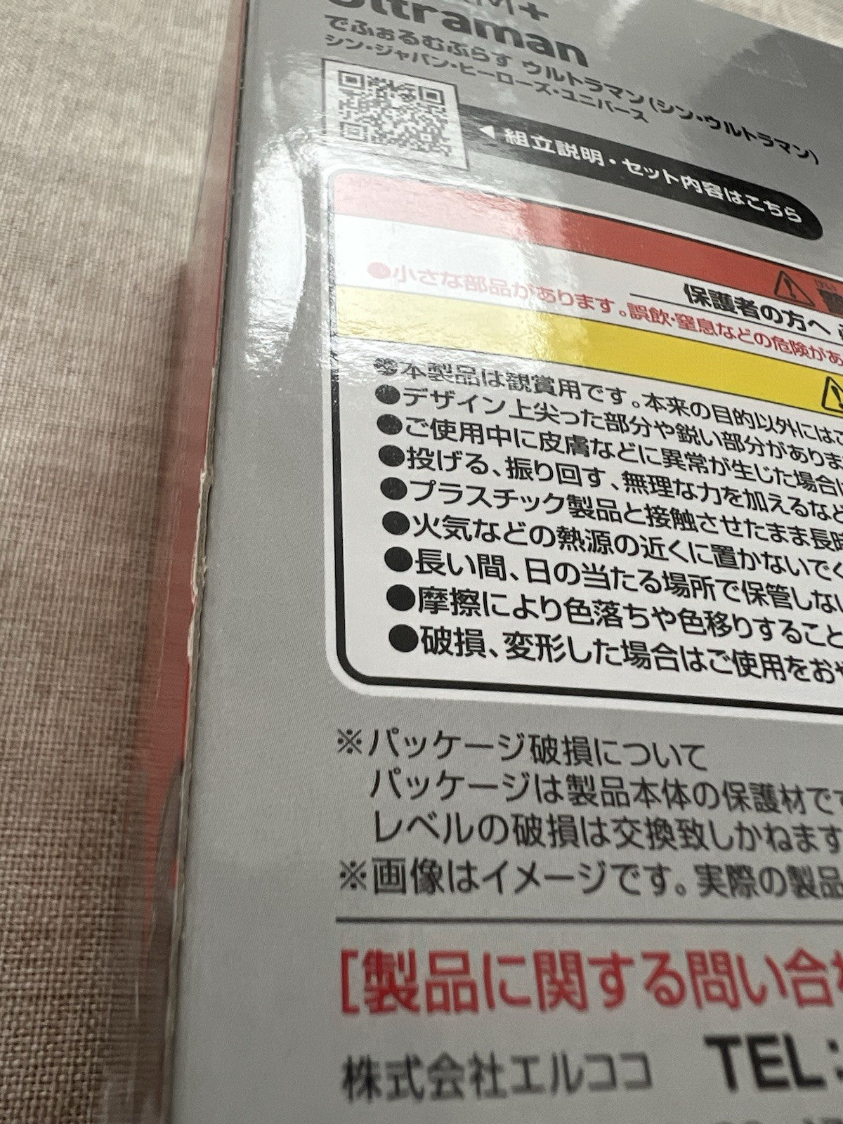 Shin Japan Heroes Universe Ultraman Shin Ultraman Deform+ elCOCO (B/1)