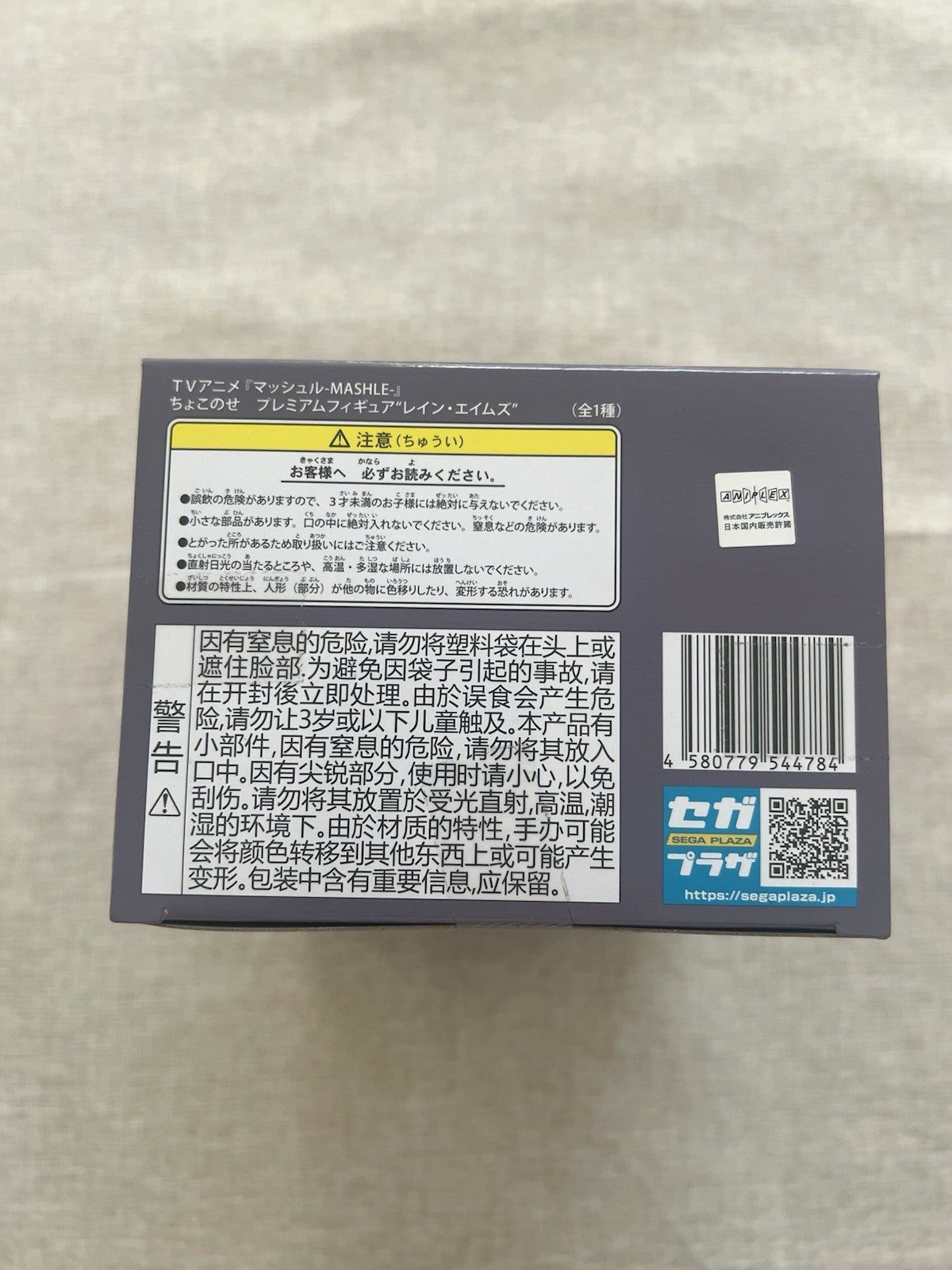 Mashle Magic and Muscles Rayne Ames Chokonose Figure Sega (B/1)