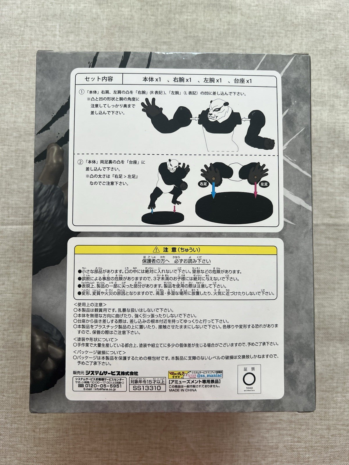 Jujutsu Kaisen Panda Full Power Gorilla Mode  Figure System Service (B/1)