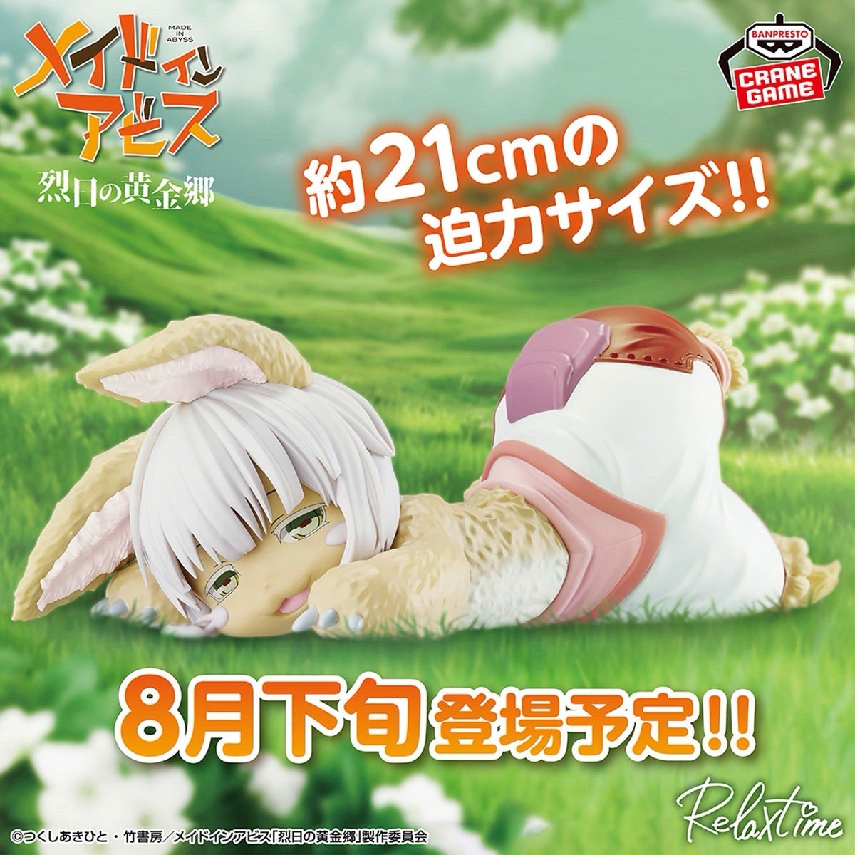 Made in Abyss The Golden City of the Scorching Sun Relax time Nanachi Figure B/1