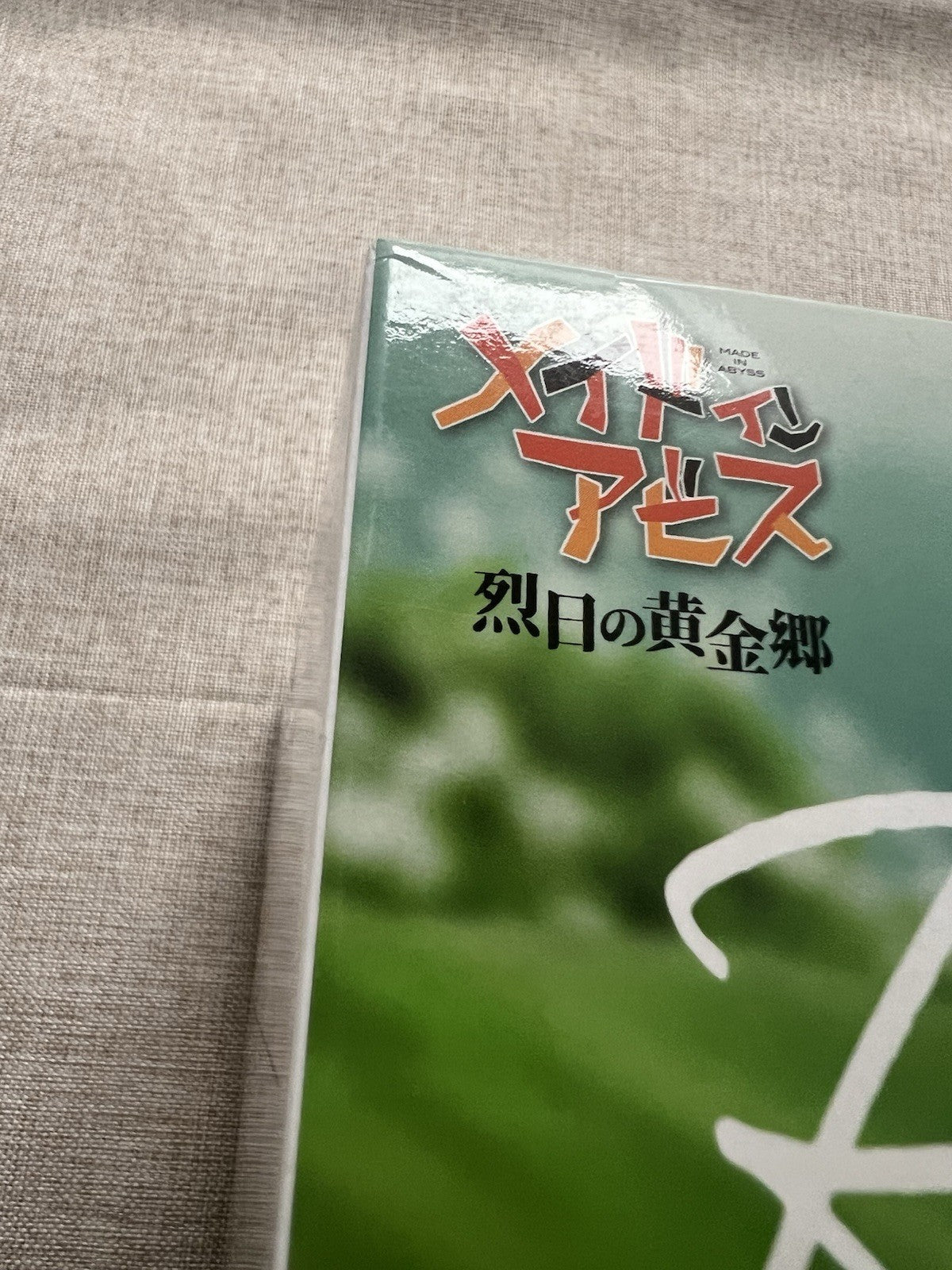Made in Abyss The Golden City of the Scorching Sun Relax time Nanachi Figure B/1