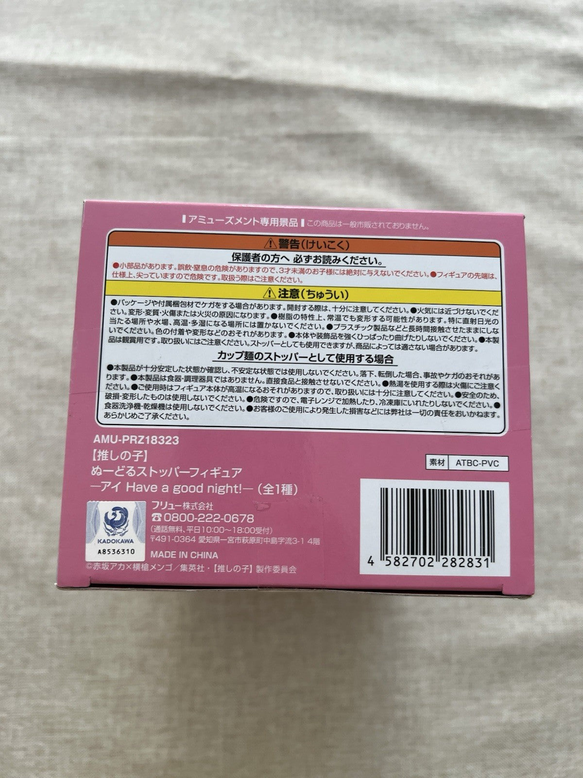 Oshi no Ko Ai Hoshino Have a good night Ver. Noodle Stopper Figure FuRyu (B/1)