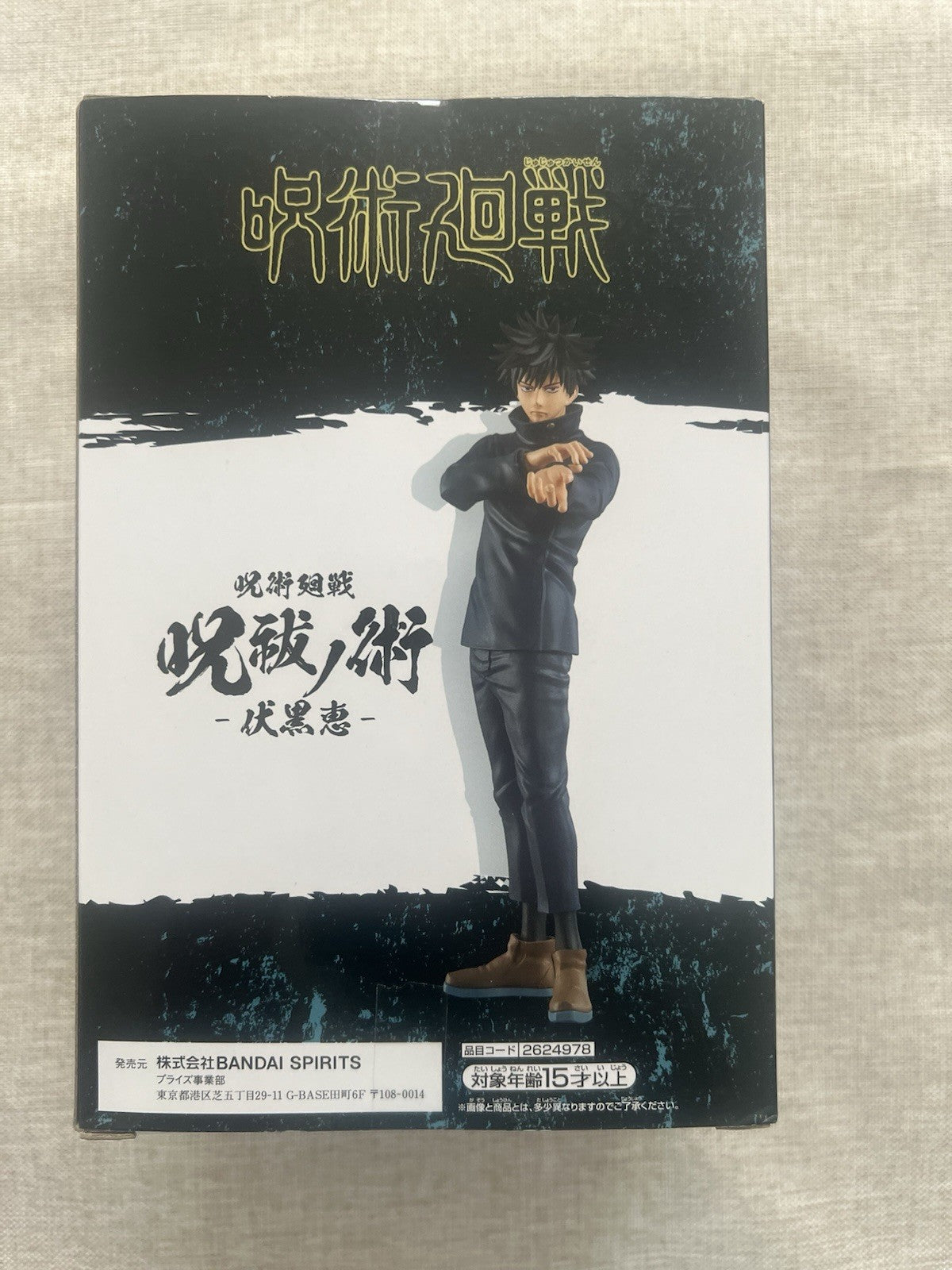 Jujutsu Kaisen Megumi Fushiguro Jufutsu No Waza 2 Figure (B/1)