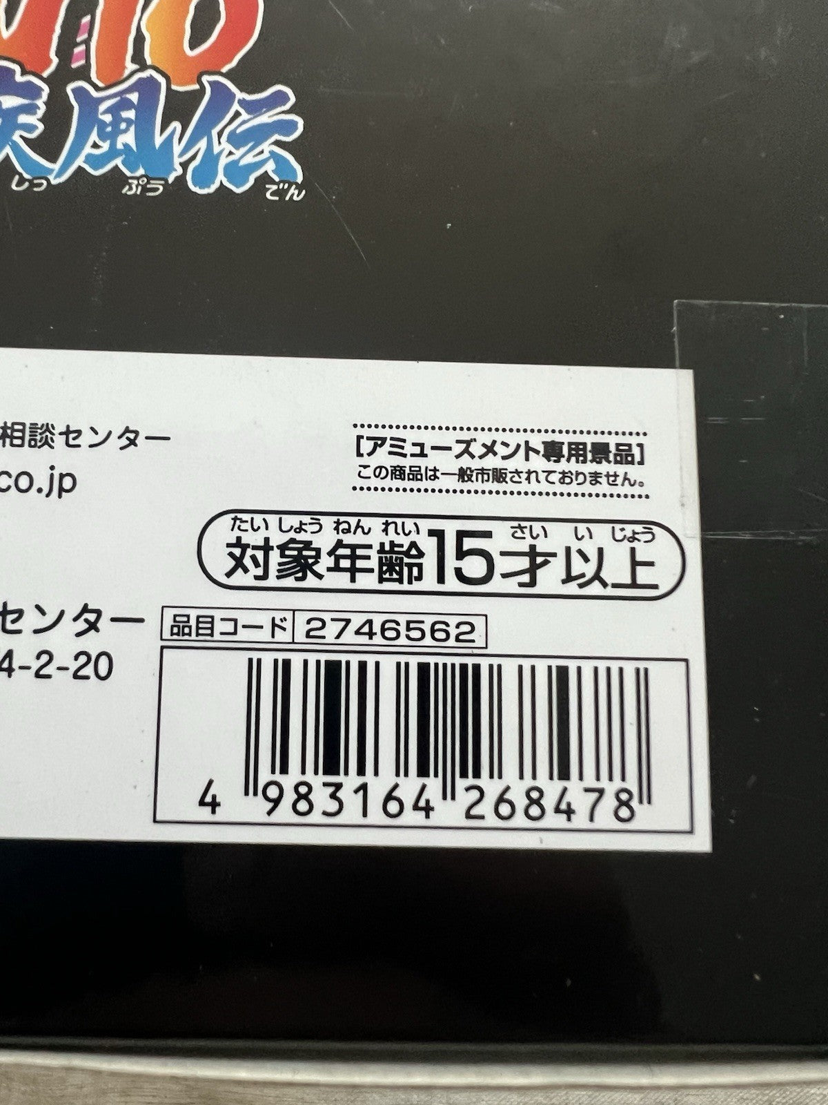 Naruto Shippuden Kurama Kurama Figure II Ver. A Figure Banpresto (B/1)
